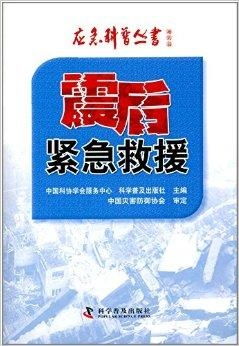 震后紧急救援与紧急救援服务