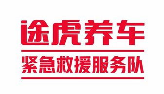 途虎紧急救援服务队孝感上线，为疫情防控车辆保驾护航